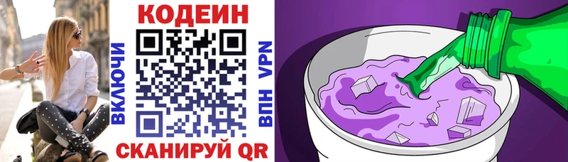 Кодеин напиток Lean (лин) Сельцо